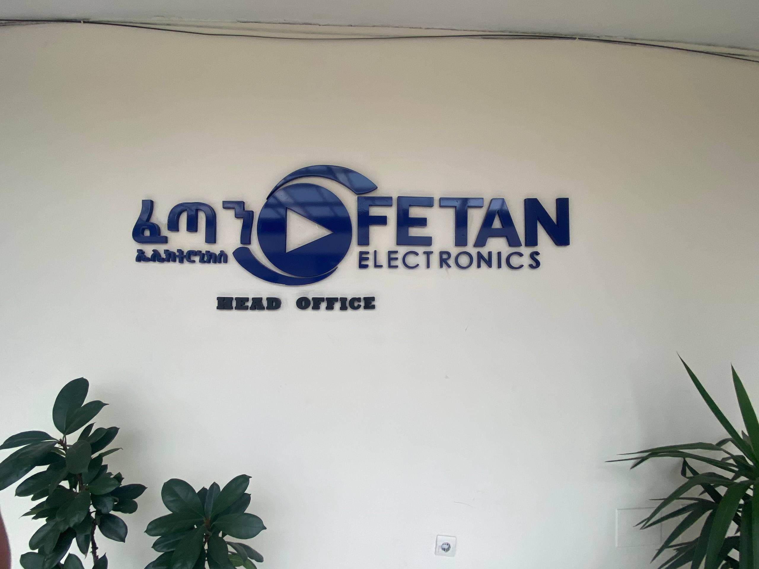 Fetan Electronics at MK Business Center — photo 4